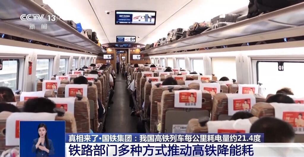 中国高铁1公里耗1万度电？国铁集团：与事实不符-5.jpg