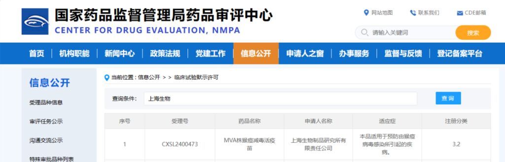 我国首款猴痘疫苗获批临床-1.jpg