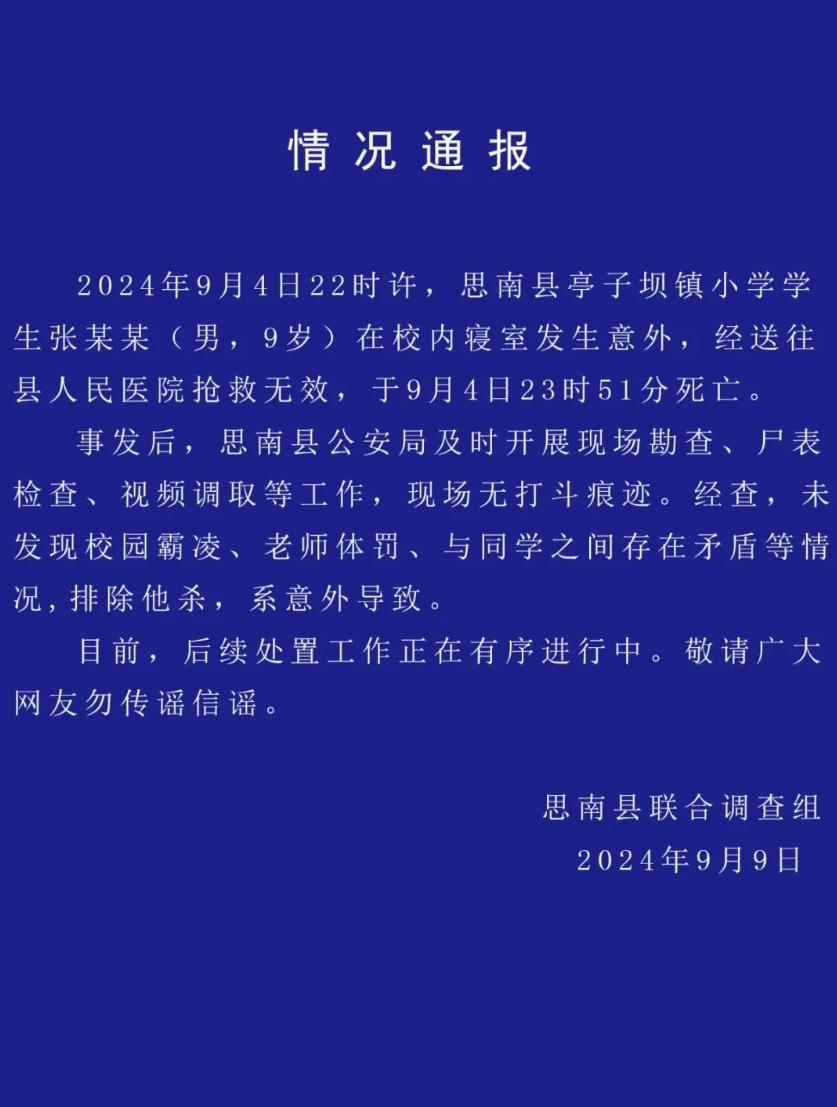自贡观察带您观天下（2024年9月10日）-5.png