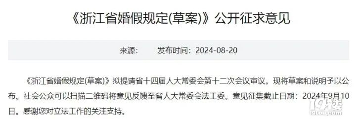 多放10天假！浙江婚假从3天延长到13天-1.jpg