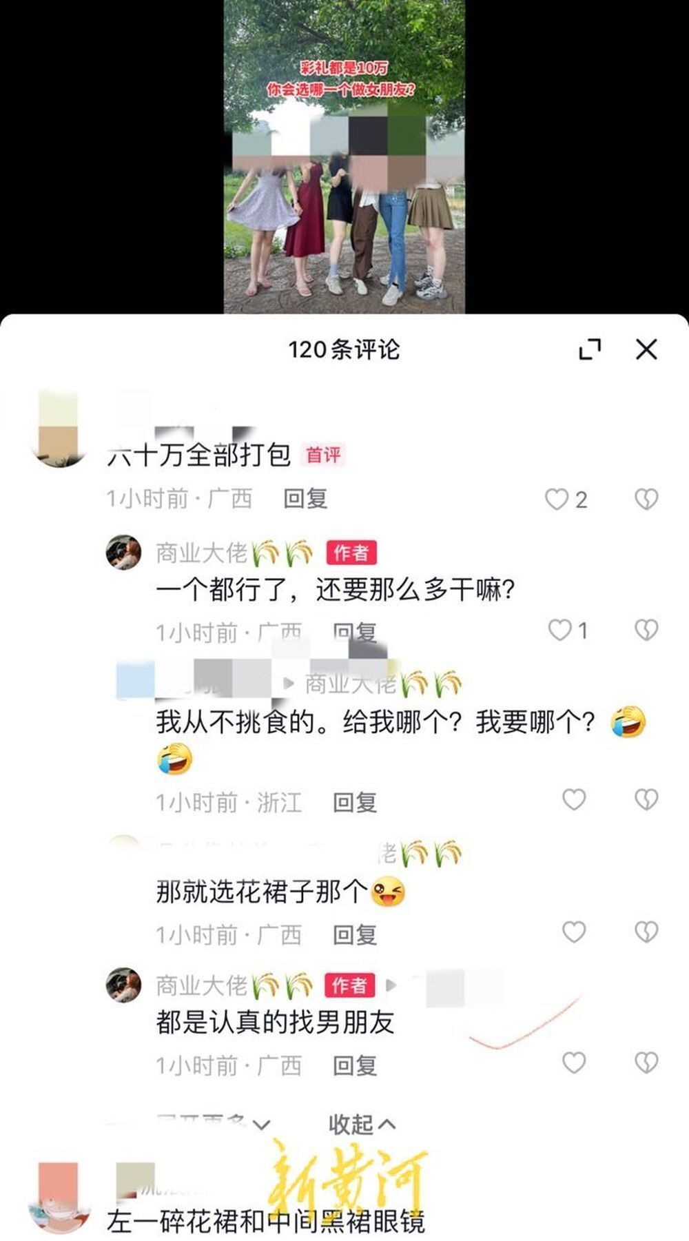 被造谣“六姐妹十万彩礼做女友”当事人胜诉：要有敢于维权的勇气-3.jpg