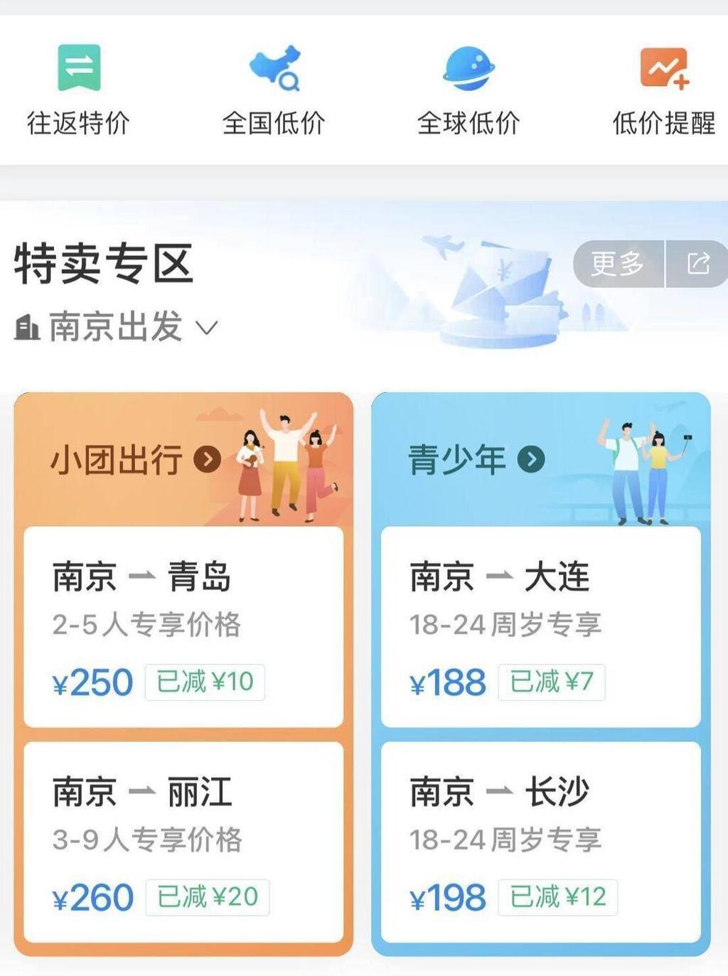 多地机票呈现“白菜价”，机票“双十一”优惠提前-1.jpg