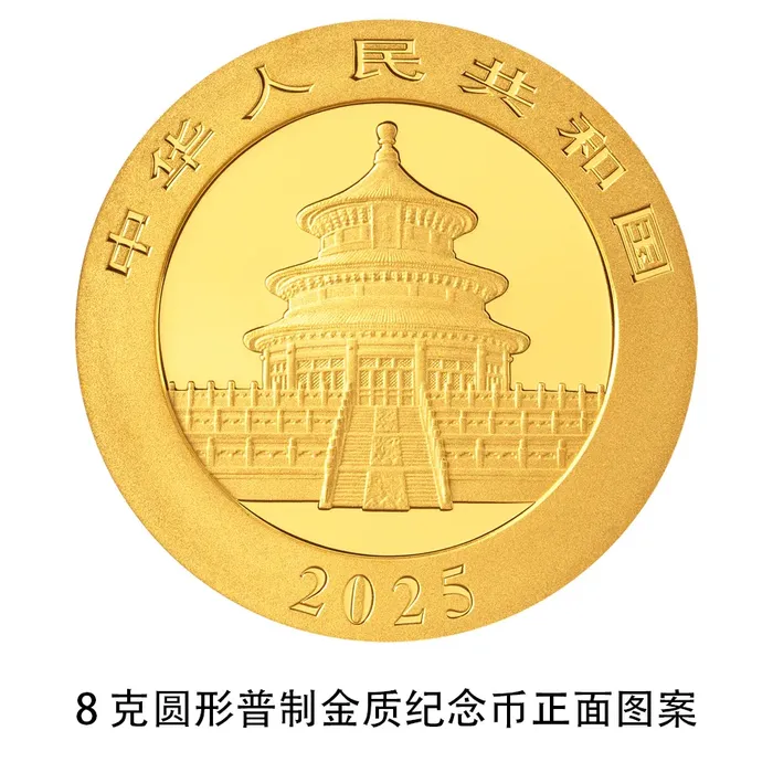 央行定于10月30日发行2025版熊猫贵金属纪念币一套-5.png