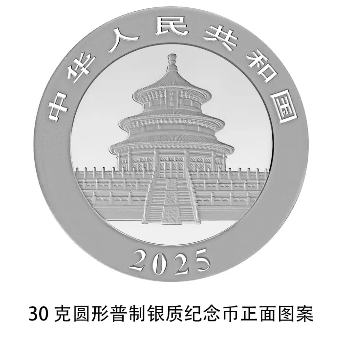 央行定于10月30日发行2025版熊猫贵金属纪念币一套-11.png