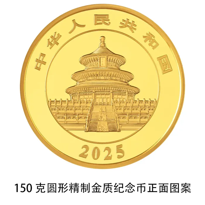 央行定于10月30日发行2025版熊猫贵金属纪念币一套-15.png