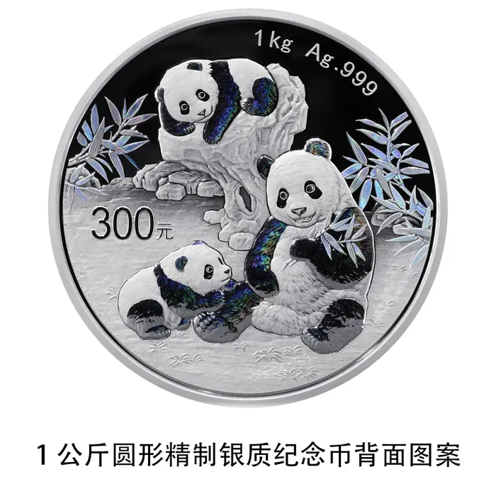 央行定于10月30日发行2025版熊猫贵金属纪念币一套-22.png