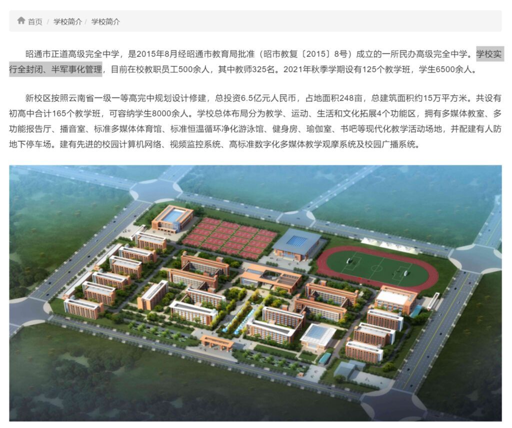 学生返校遭“搜身”引热议，云南一中学回应-2.jpg