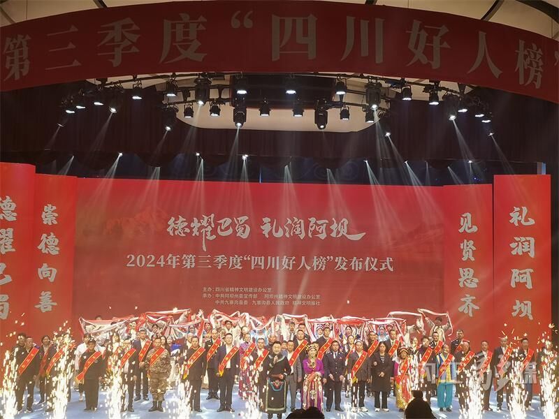 喜讯！内江3人荣登2024年第三季度“四川好人榜”-1.jpg