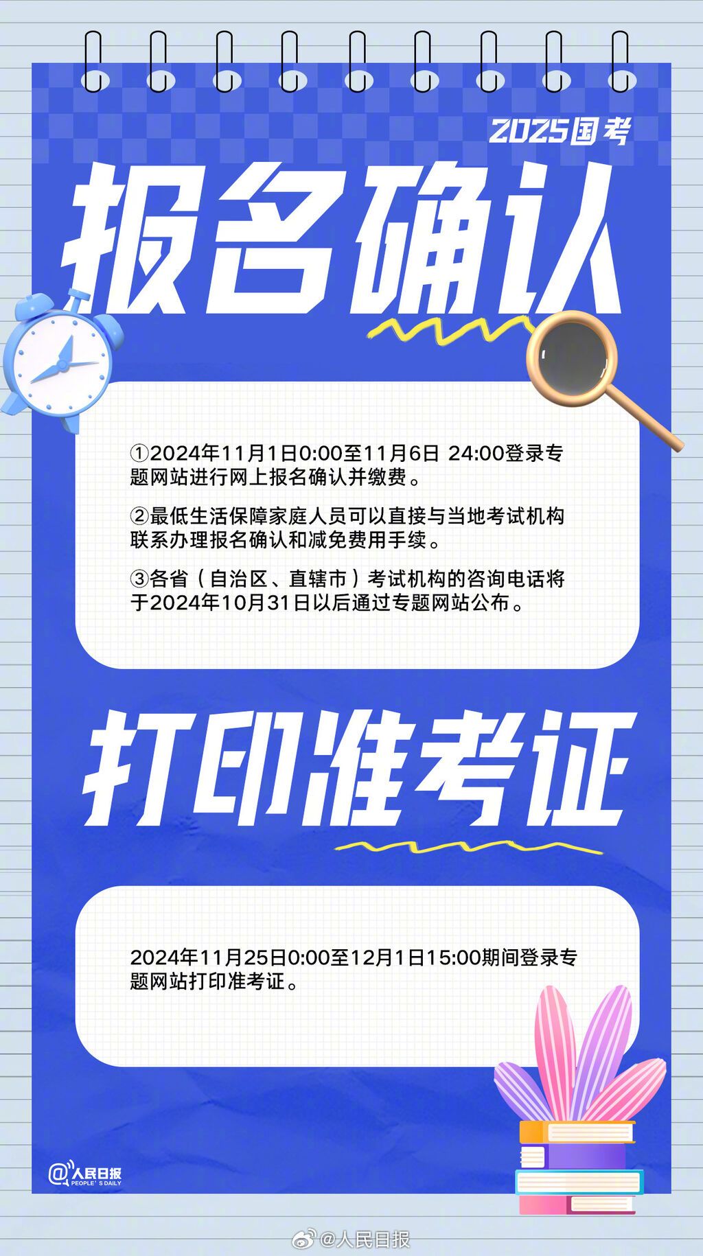 国考报名今日截止 后续还有这些注意事项→​-4.jpg