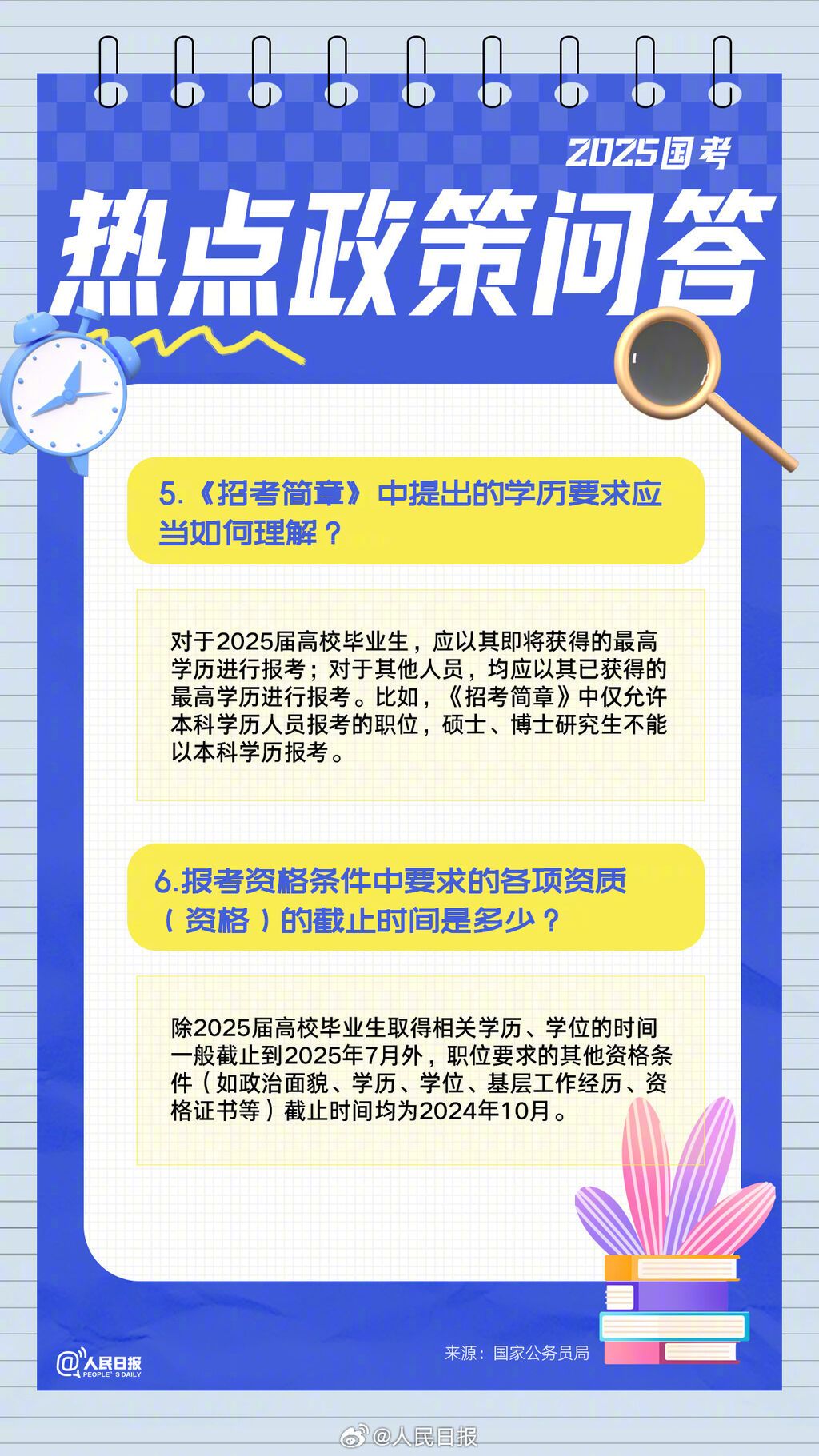 国考报名今日截止 后续还有这些注意事项→​-9.jpg