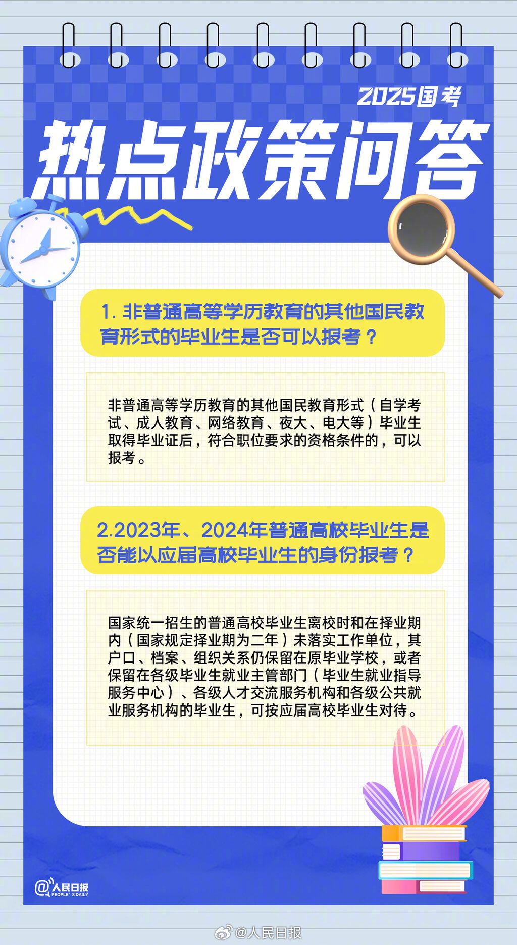 国考报名今日截止 后续还有这些注意事项→​-7.jpg