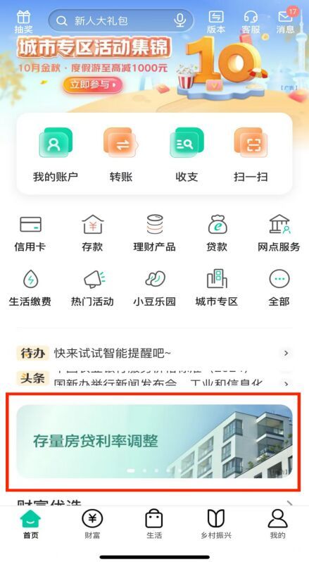 存量房贷利率下调，为什么我的没有降到3.3%?-2.jpg