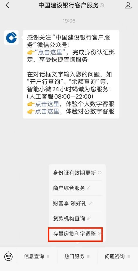 存量房贷利率下调，为什么我的没有降到3.3%?-5.jpg
