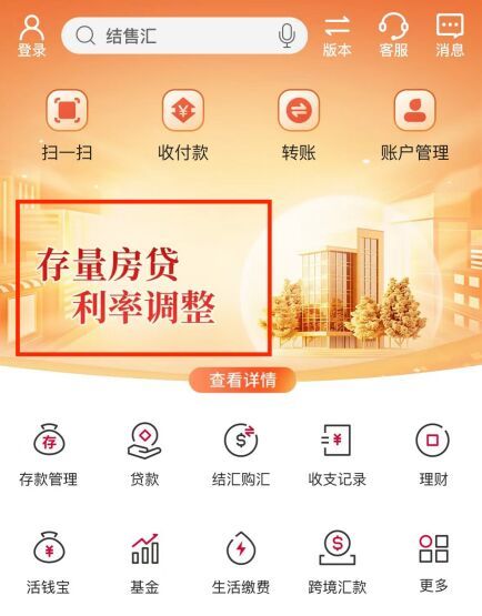 存量房贷利率下调，为什么我的没有降到3.3%?-3.jpg