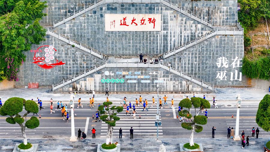 重庆市职工半程马拉松比赛暨成渝地区双城经济圈邀请赛在巫山激情开跑-4.jpg