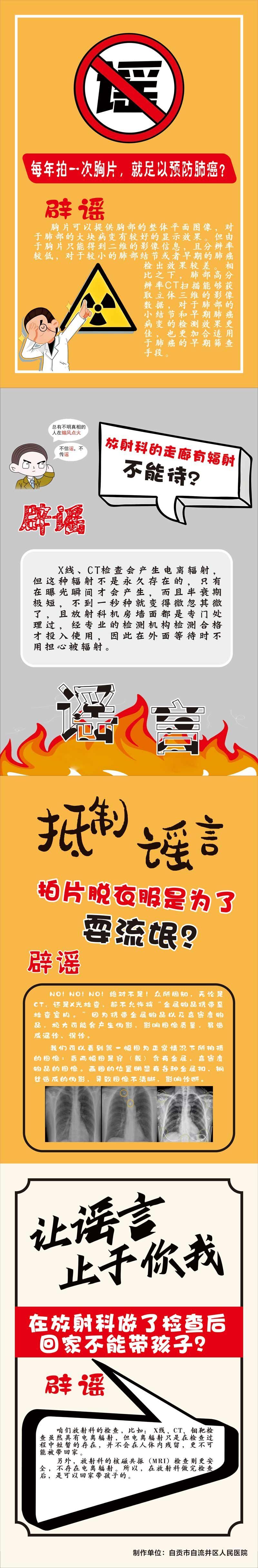 科普 | 打假之关于放射科的四大谣言-1.jpg