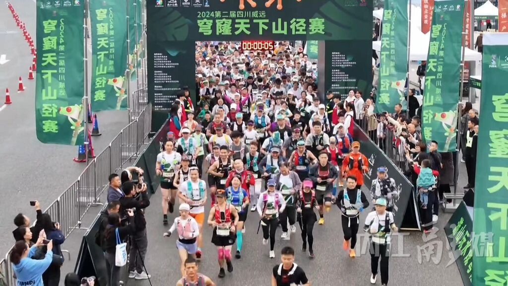 向快乐出发！威远·穹窿天下山径赛参赛选手为威远点赞-1.jpg