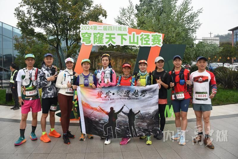 向快乐出发！威远·穹窿天下山径赛参赛选手为威远点赞-7.jpg