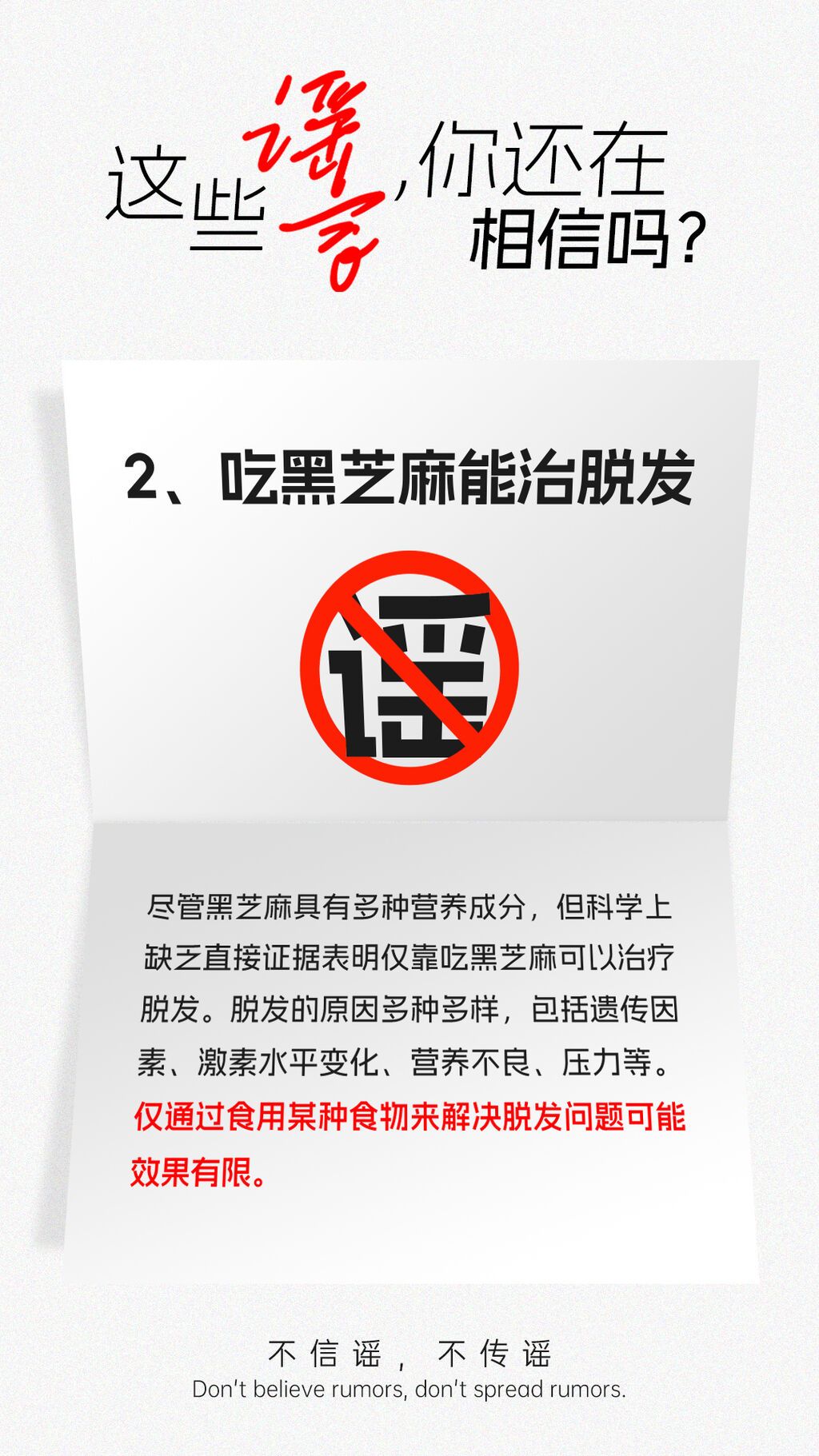 科普 | 这些谣言 你还在信吗？-2.jpg