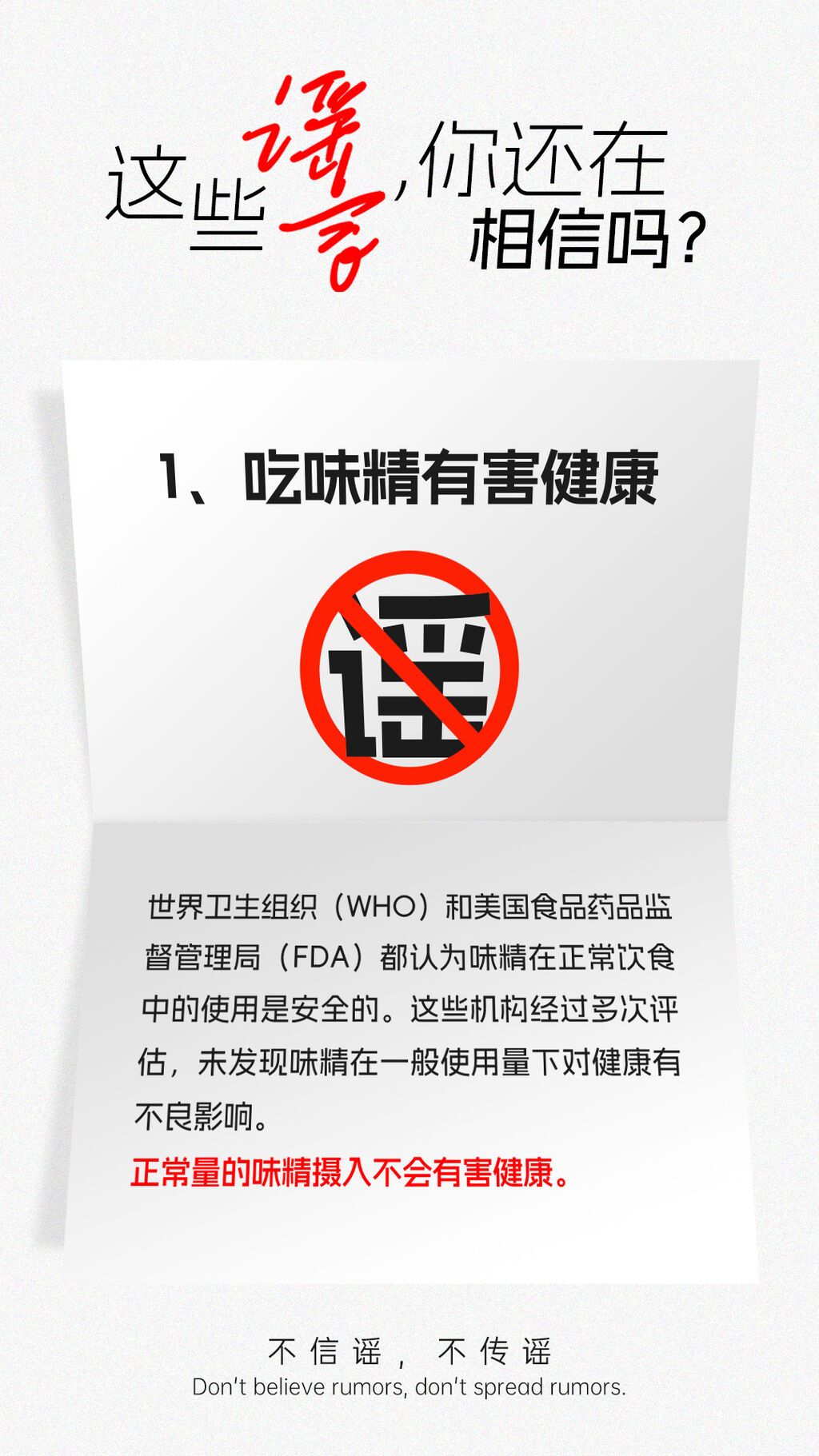 科普 | 这些谣言 你还在信吗？-1.jpg