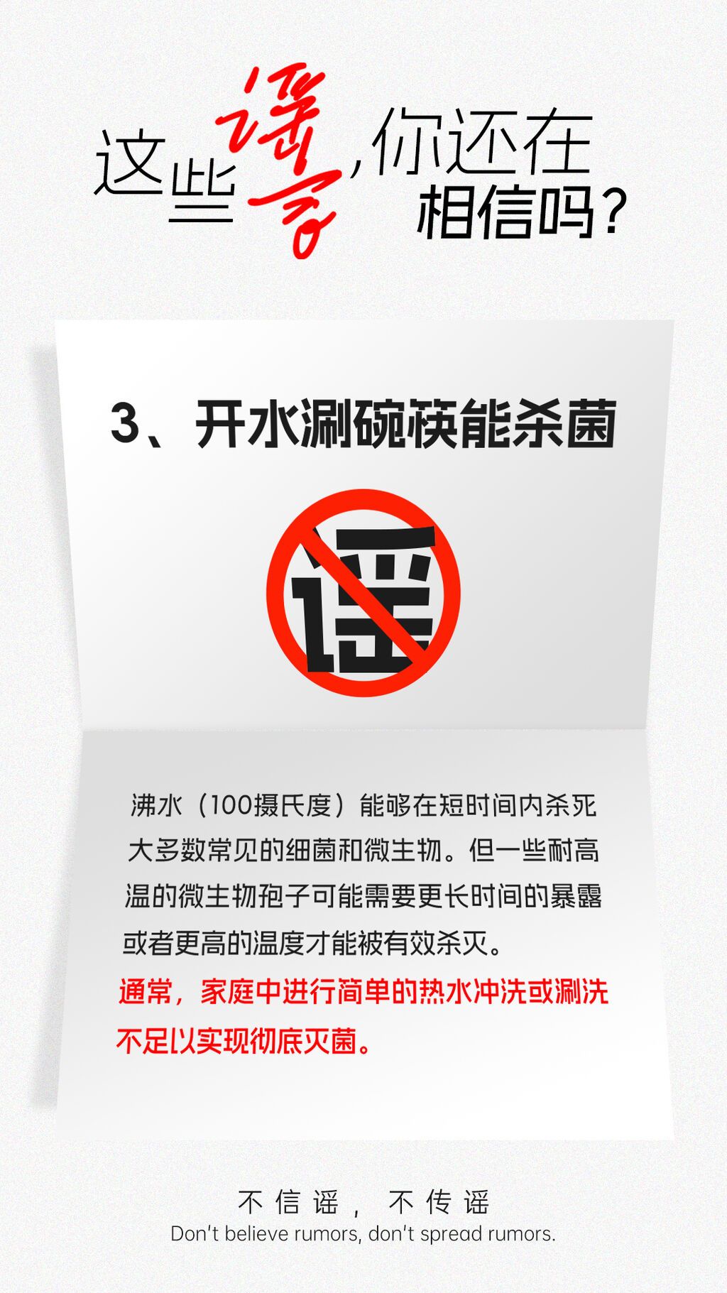 科普 | 这些谣言 你还在信吗？-3.jpg