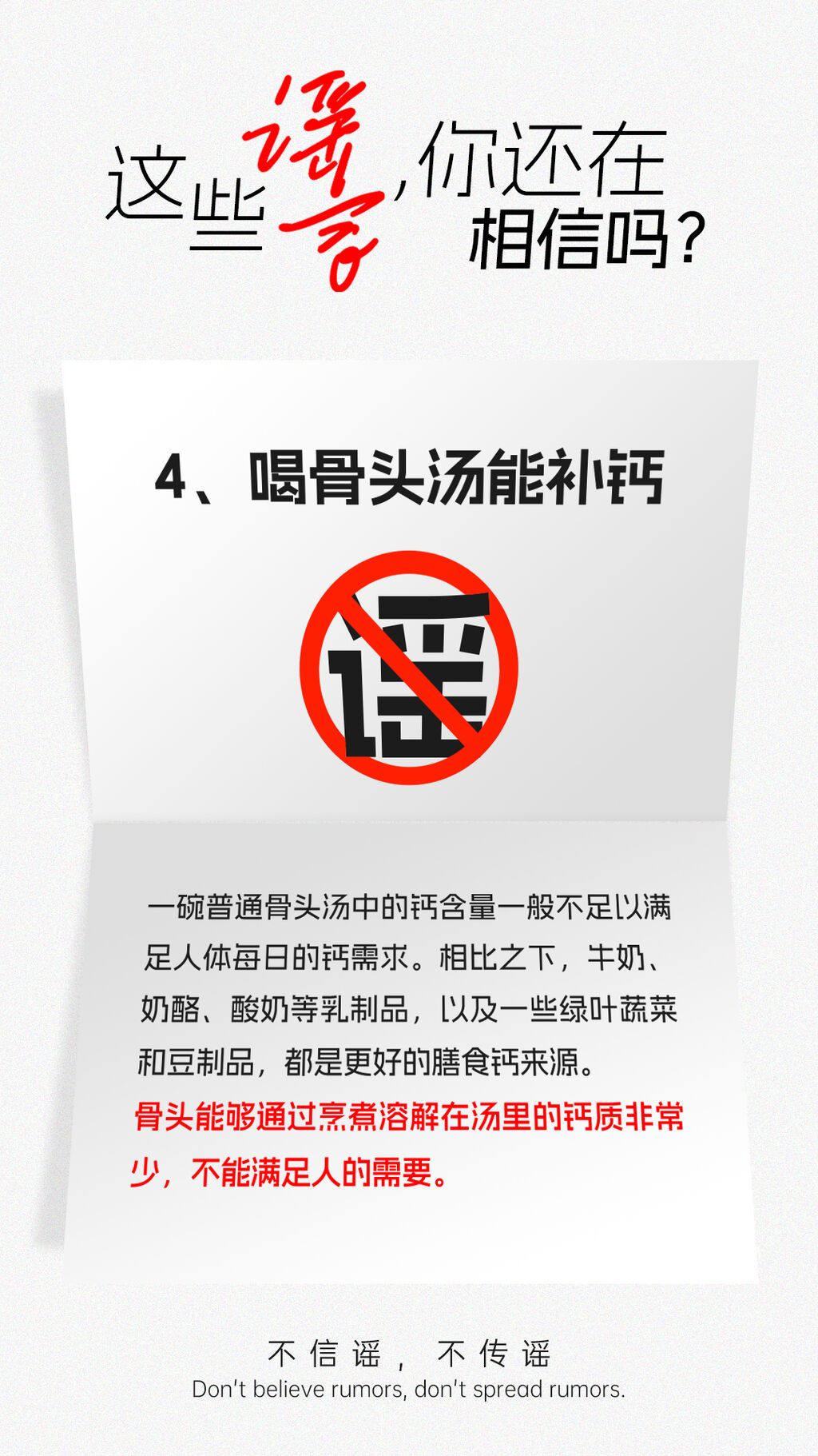 科普 | 这些谣言 你还在信吗？-4.jpg