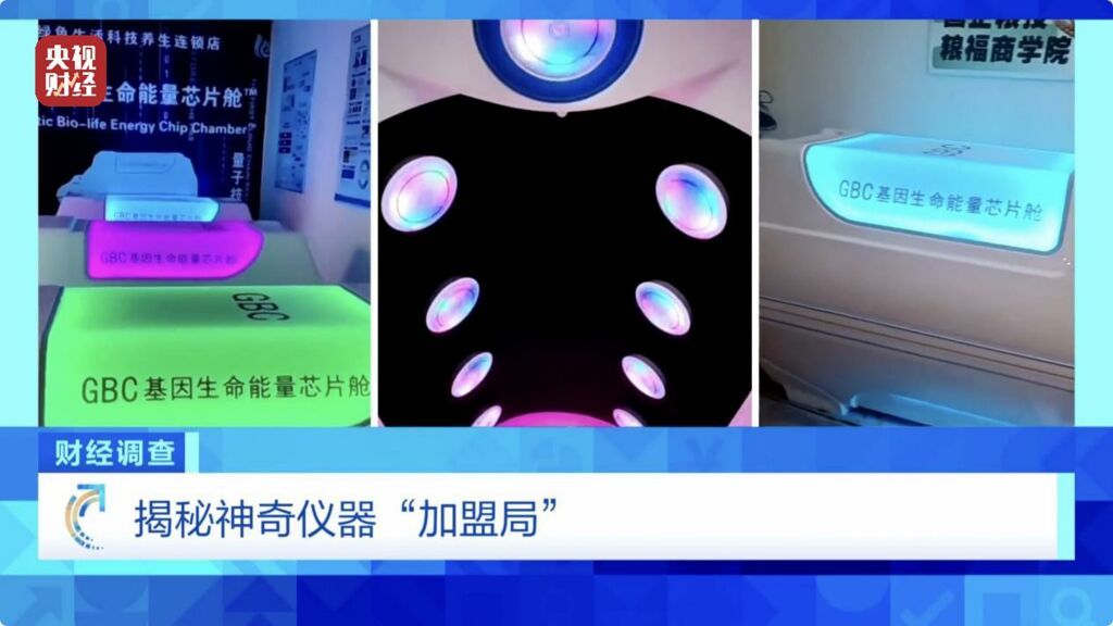 能量舱虚假宣传“包治百病” “加盟局”更坑人！内幕曝光→-1.jpg