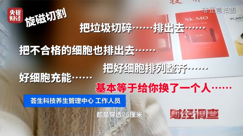 能量舱虚假宣传“包治百病” “加盟局”更坑人！内幕曝光→-4.jpg