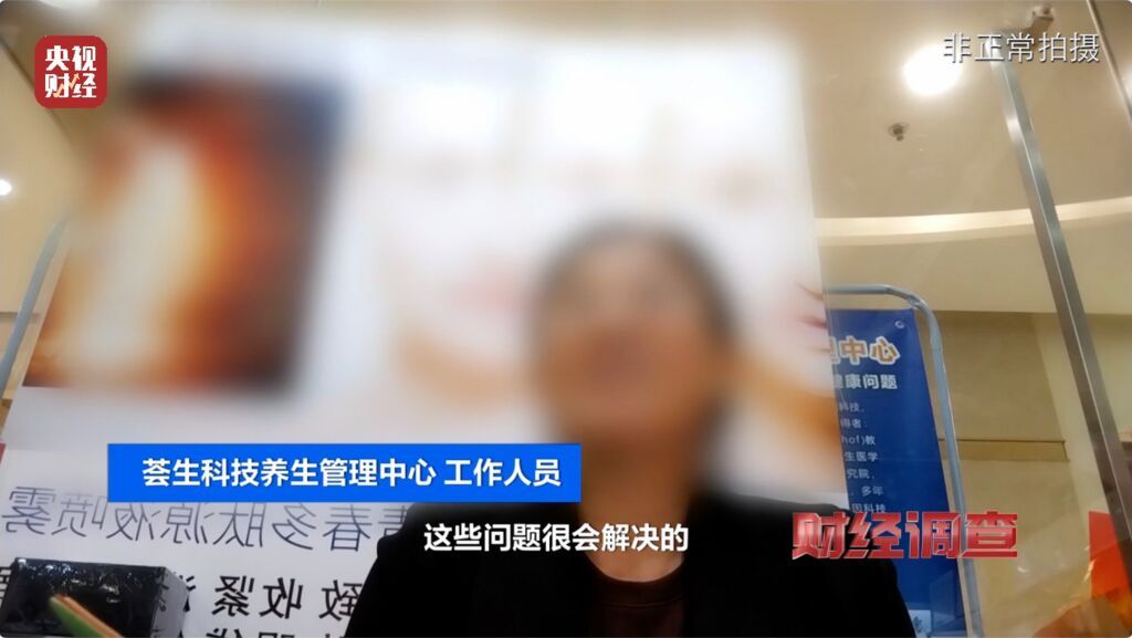 能量舱虚假宣传“包治百病” “加盟局”更坑人！内幕曝光→-6.jpg