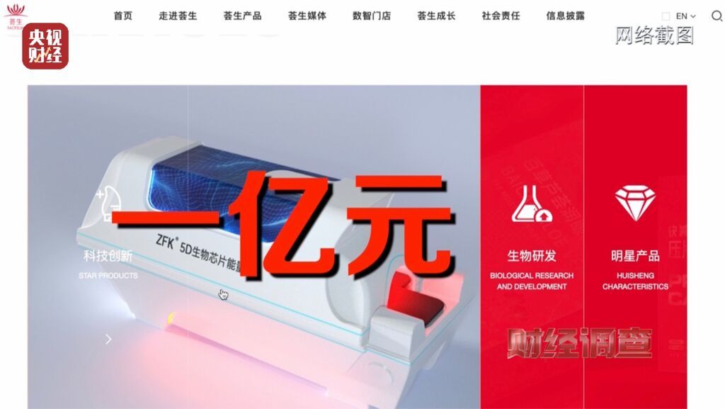 能量舱虚假宣传“包治百病” “加盟局”更坑人！内幕曝光→-14.jpg