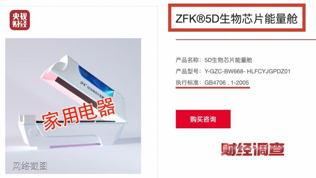 能量舱虚假宣传“包治百病” “加盟局”更坑人！内幕曝光→-9.jpg
