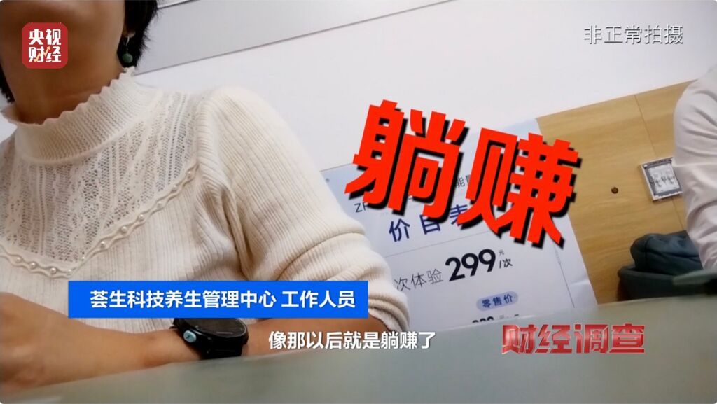 能量舱虚假宣传“包治百病” “加盟局”更坑人！内幕曝光→-18.jpg