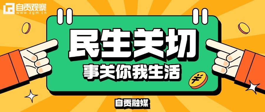 双十一活动来了！自贡发布网络促销合规提示-1.jpg