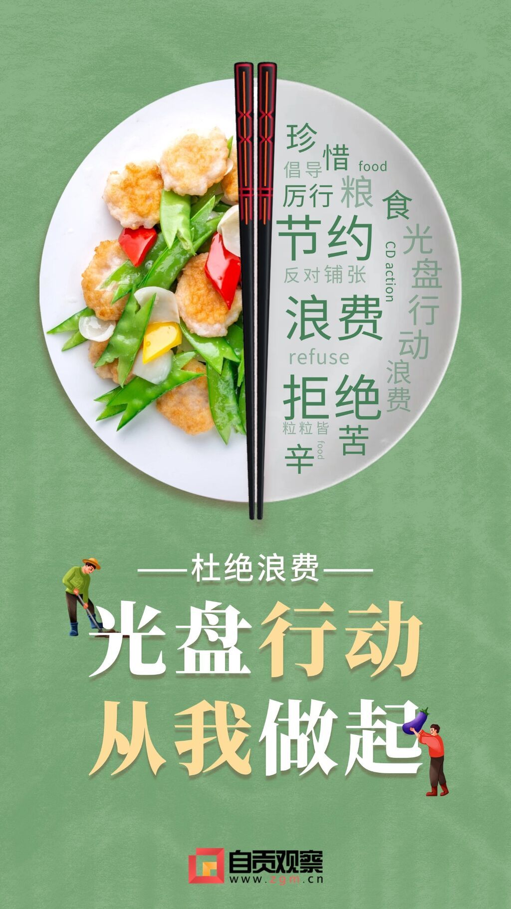 餐餐都光盘 粒粒皆珍贵-1.jpg