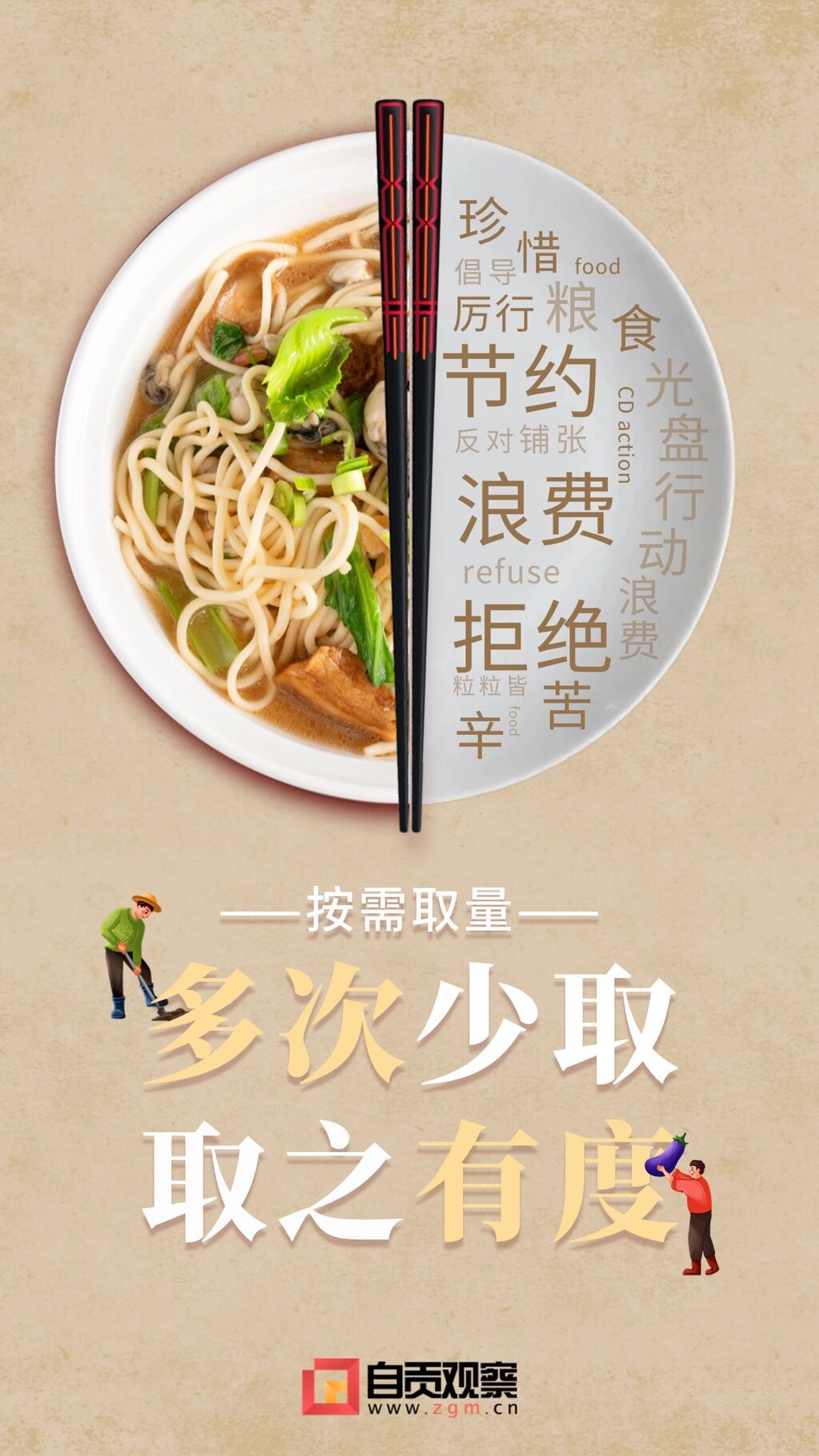 餐餐都光盘 粒粒皆珍贵-2.jpg