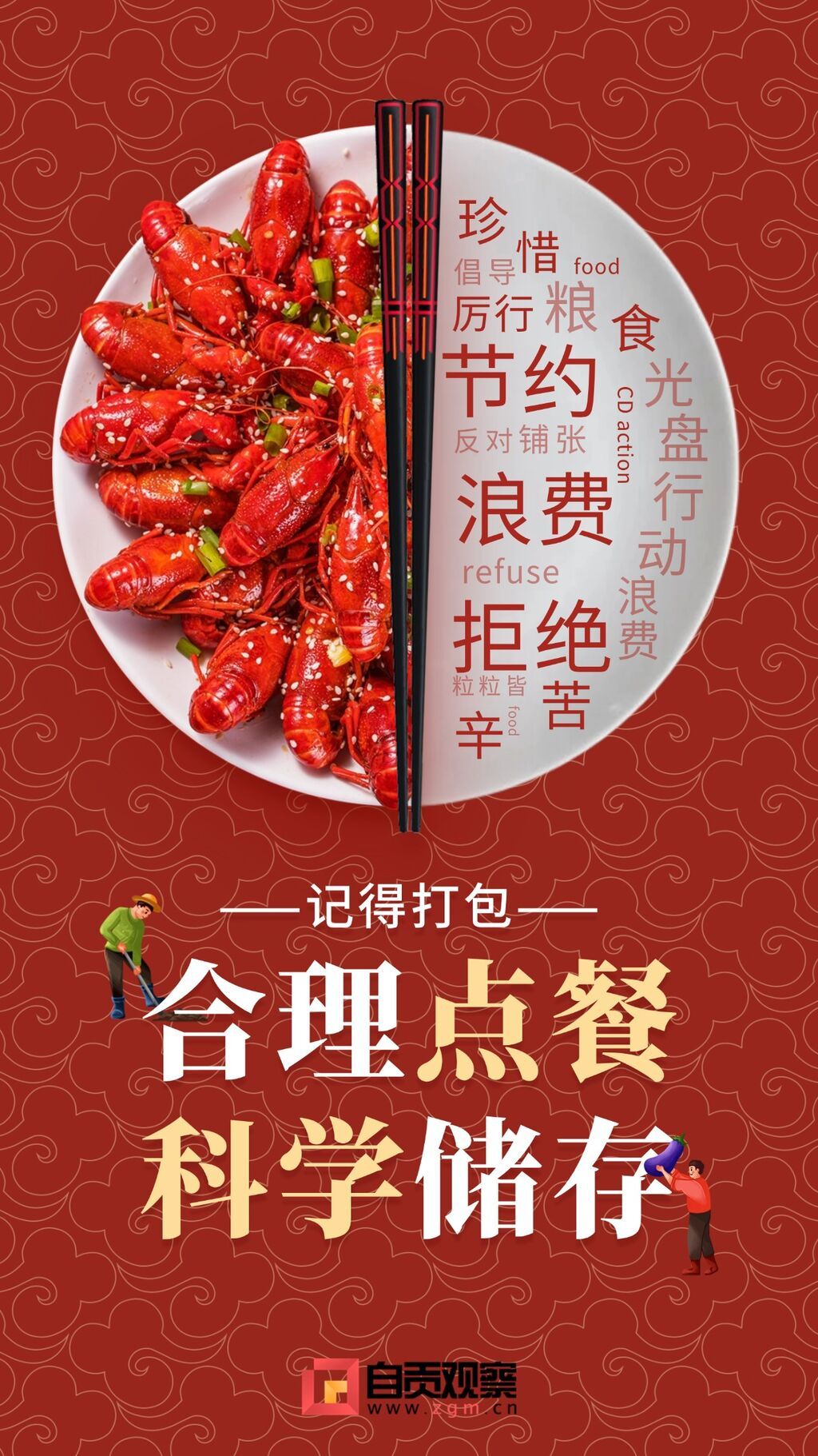 餐餐都光盘 粒粒皆珍贵-4.jpg