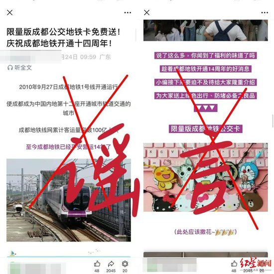 官方辟谣！成都轨道集团：并未开展地铁卡免费送等活动-1.png