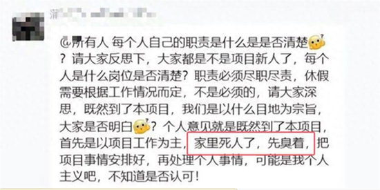 “家里死人了，先臭着” 工程项目负责人发不当言论引关注-1.png