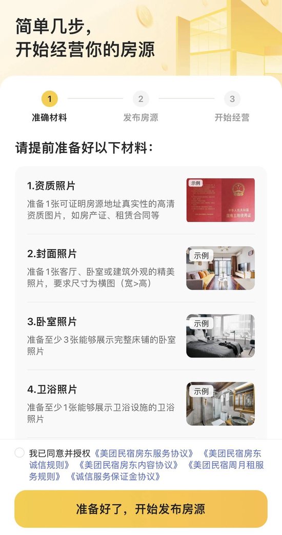 消费者凌晨入住民宿被保安拦在小区外 房东无证经营引纠纷-4.jpg
