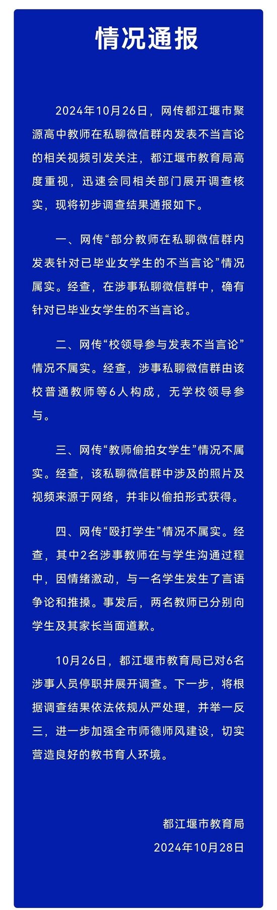 网传“教师偷拍女学生”？ 当地教育局最新调查公布-1.jpg