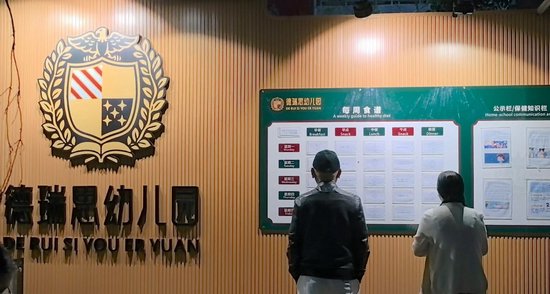 成都一幼儿园突然停办，其相关联的另两所幼儿园怎么样了？-2.jpg