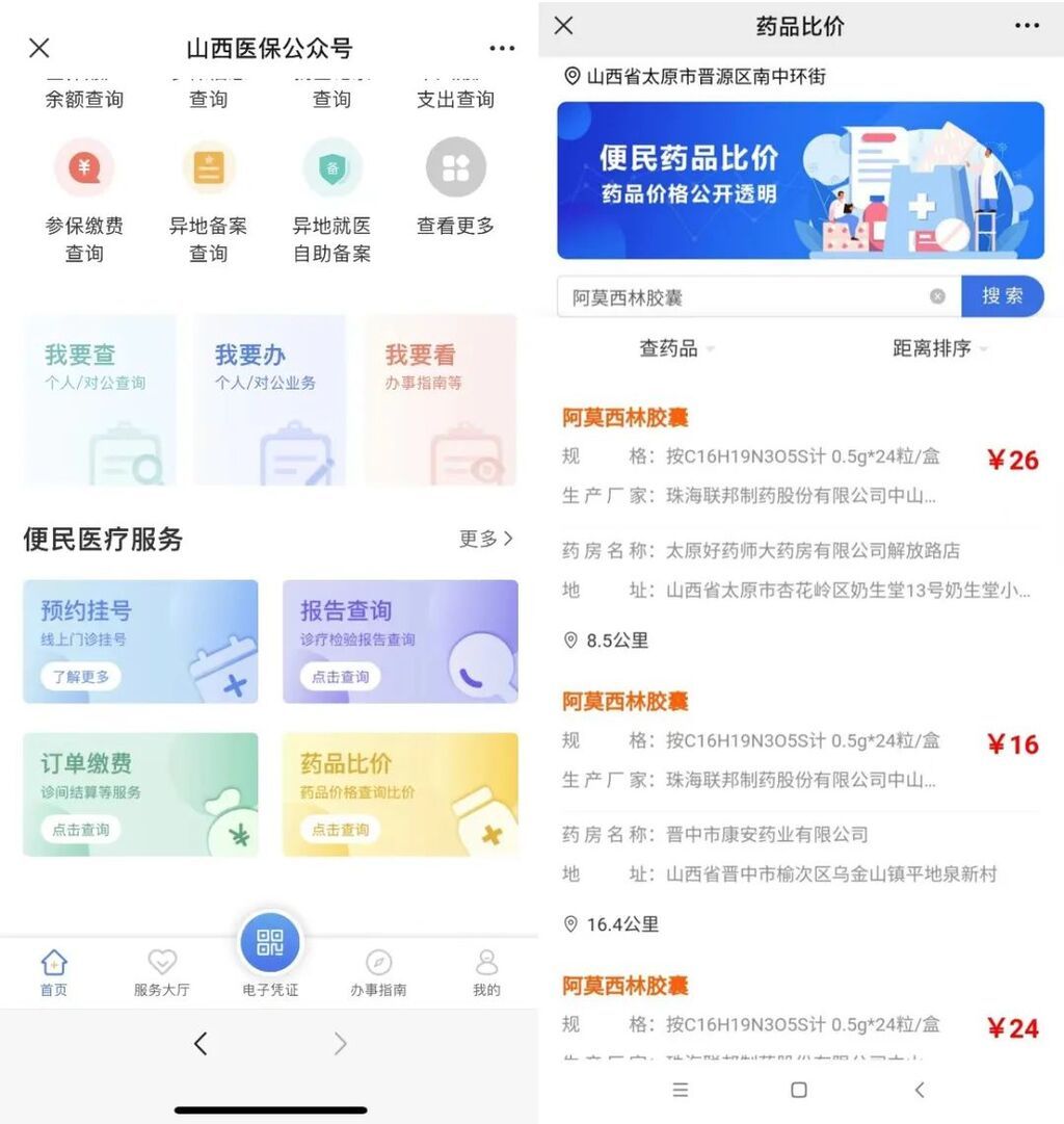 多地上线运行医保定点药店比价小程序 医保药品价格更加公开透明-1.jpg