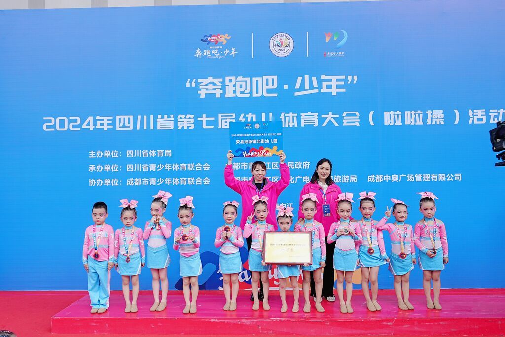 活力“啦”满！这个幼儿园在四川省幼儿体育大会（啦啦操）中斩获佳绩-3.jpg