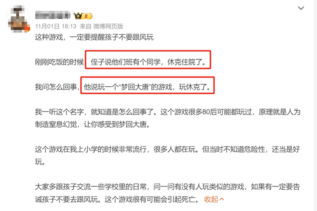 紧急提醒！严重可窒息致死 校园流行的“死亡游戏”千万玩不得→-3.png