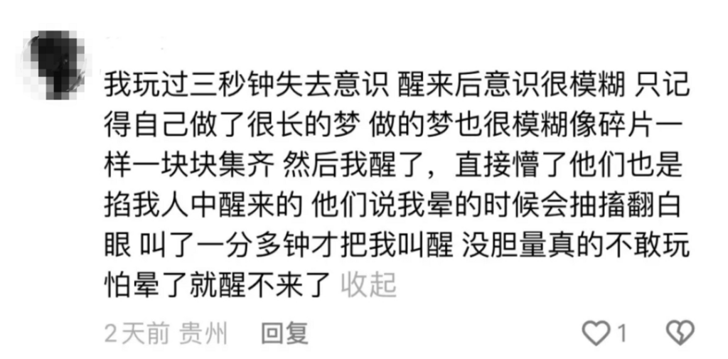 紧急提醒！严重可窒息致死 校园流行的“死亡游戏”千万玩不得→-6.png
