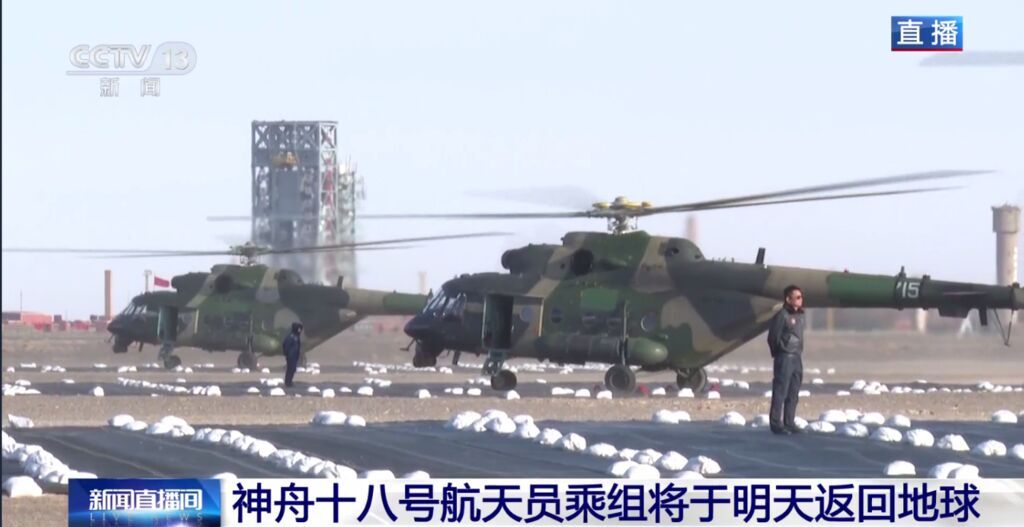 神十八乘组4日凌晨返回 五架直升机参与搜救-2.jpg