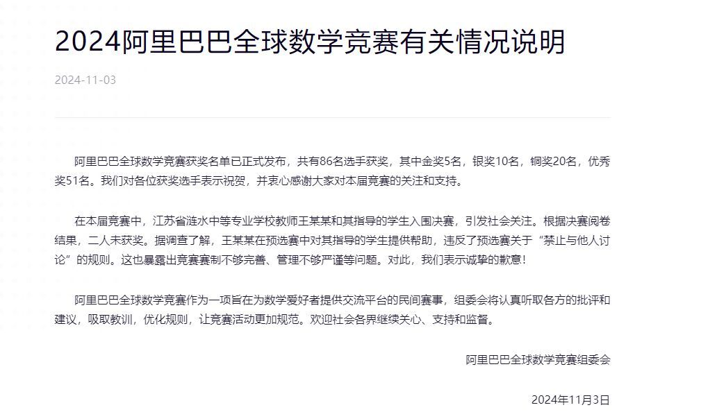 初赛成绩违反规则！“姜萍事件”调查结果公布-1.jpg