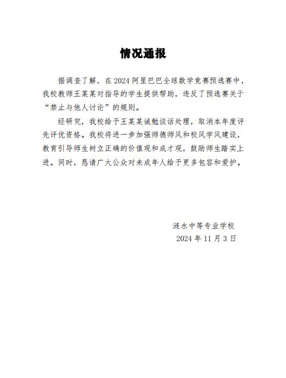 初赛成绩违反规则！“姜萍事件”调查结果公布-3.jpg