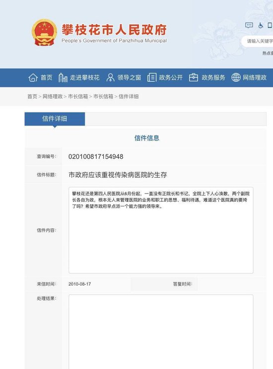 保卫科副科长一路升任“一把手” 攀枝花第四医院院长“落马”-3.jpg