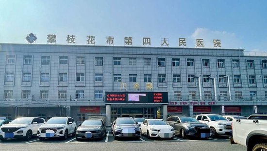 保卫科副科长一路升任“一把手” 攀枝花第四医院院长“落马”-1.jpg